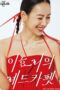 The Seasons Season 4 Lee Hyo Ri's Red Carpet (2024)