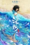 donghua-shenhai-2023-152x228-1